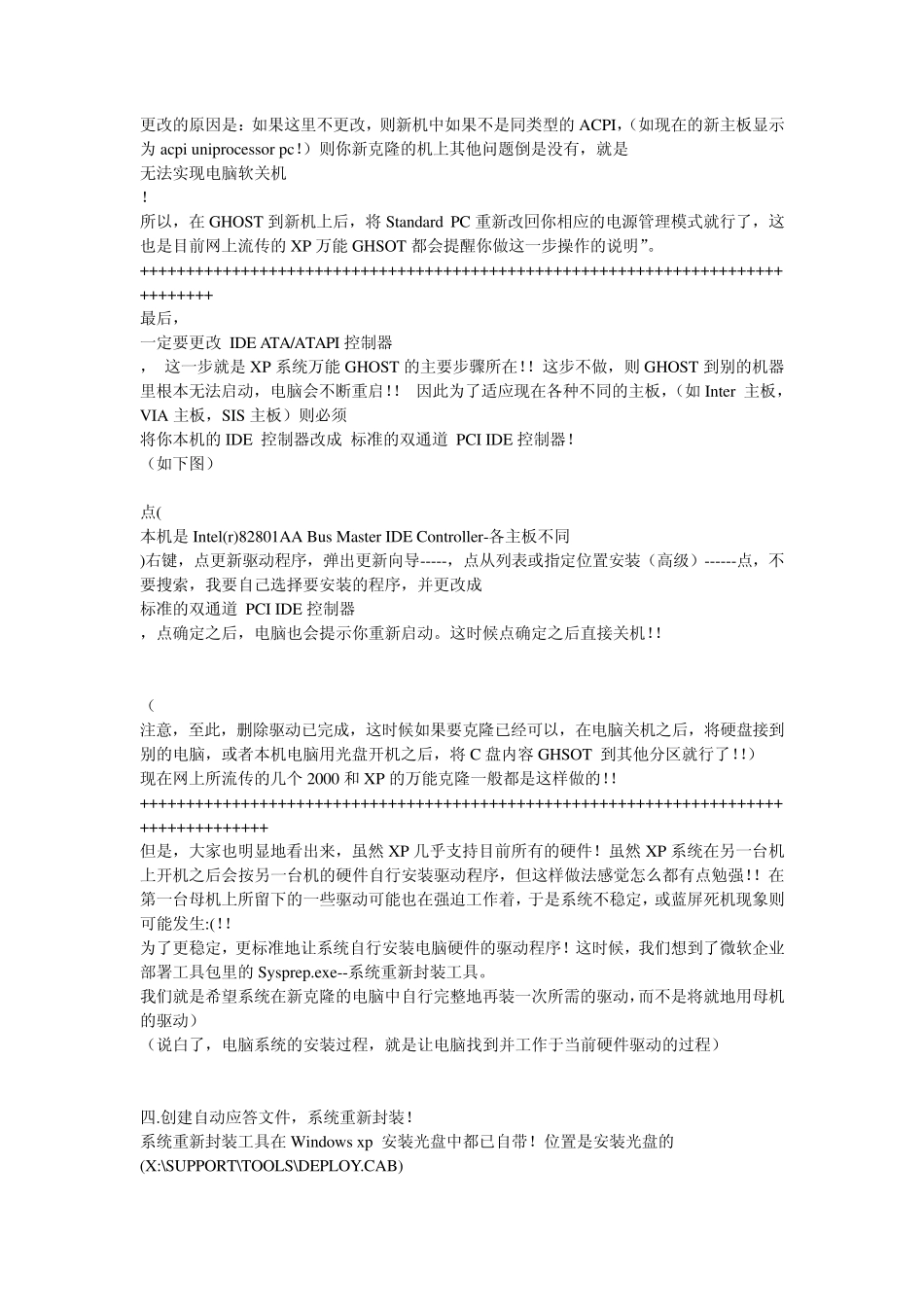 如何封装ghost系统_第3页