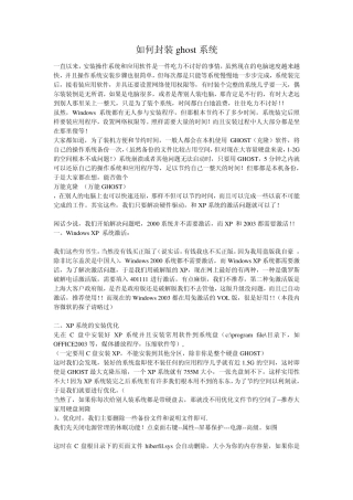 如何封装ghost系统