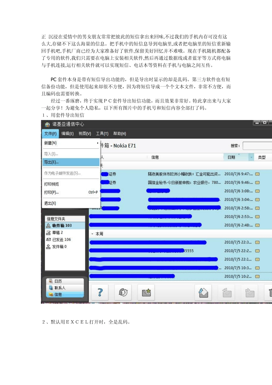 如何导出手机短信_第1页