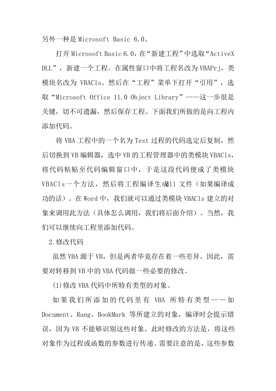 如何封装VBA代码_第2页