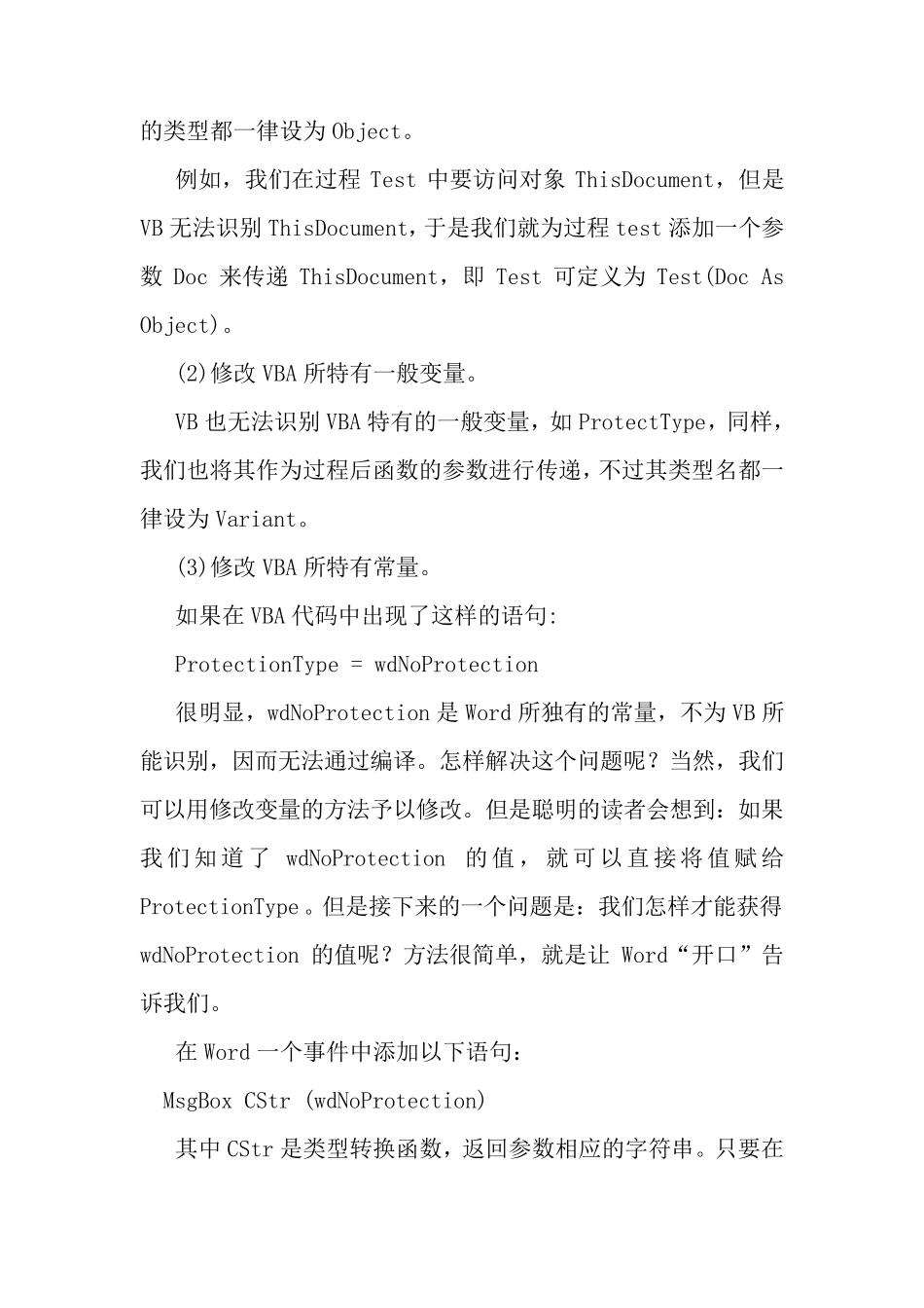 如何封装VBA代码_第3页