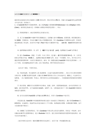 如何将CAD图清晰导入到WORDEXCEL中
