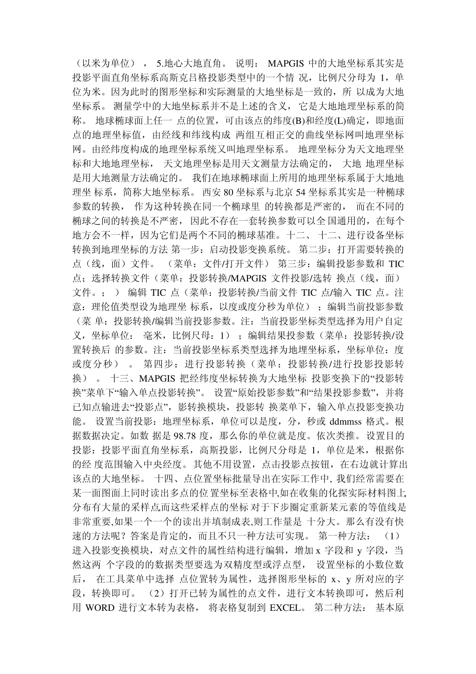 如何将EXCEL或其它表格文件、文本文件转换成MAPGIS图元文件_第3页