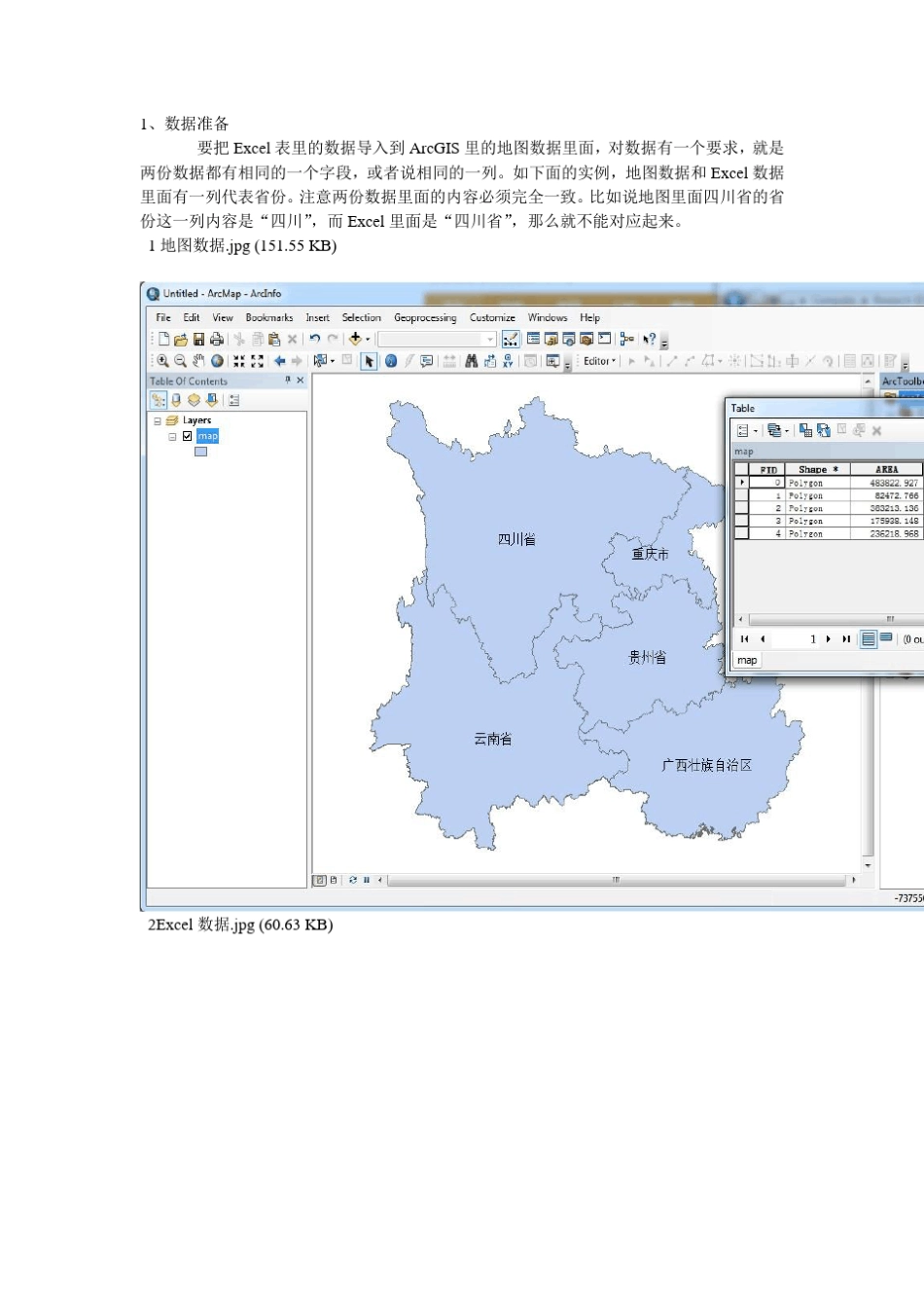 如何将Excel表导入GIS_第1页