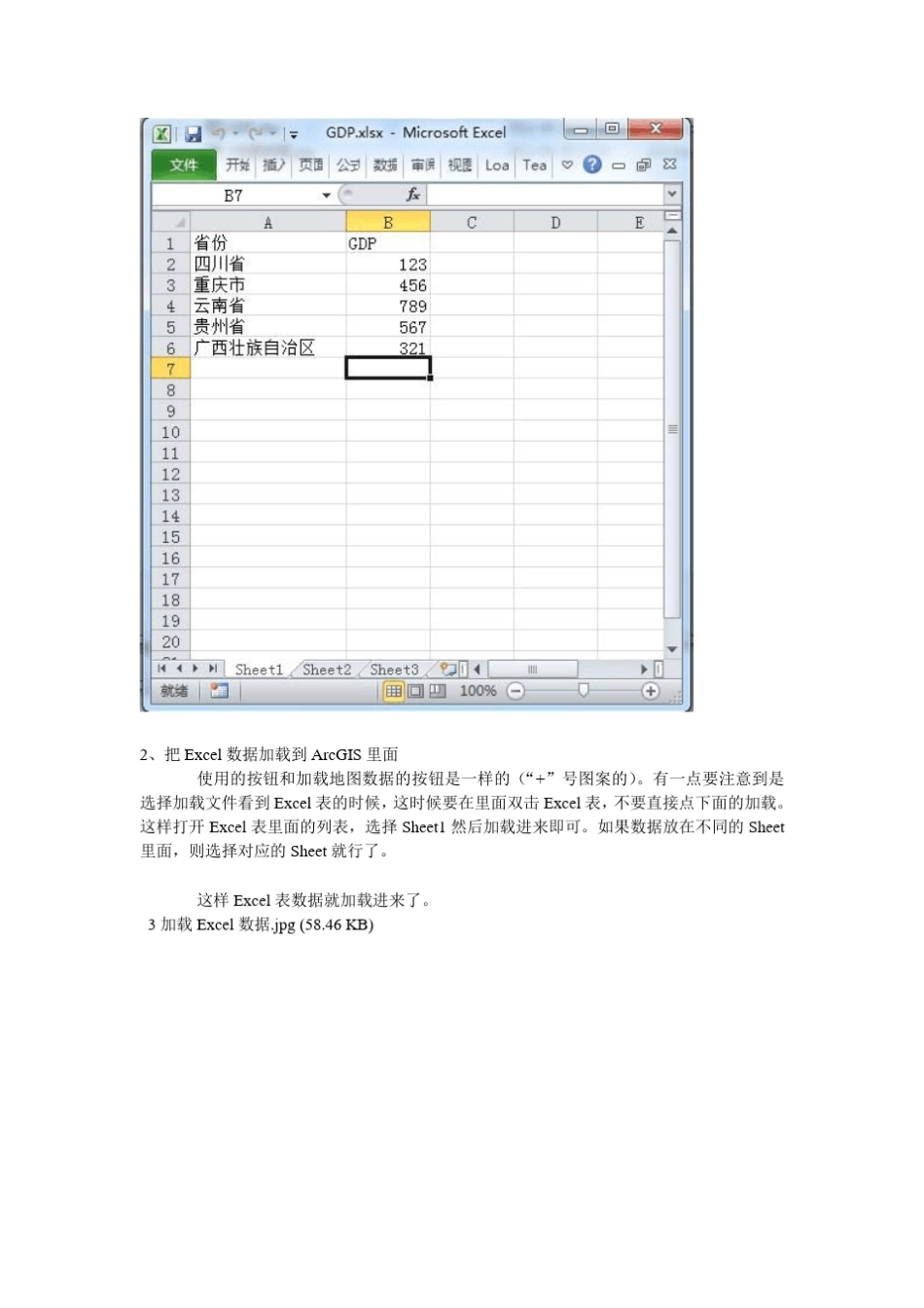 如何将Excel表导入GIS_第2页