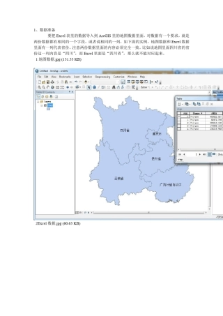 如何将Excel表导入GIS