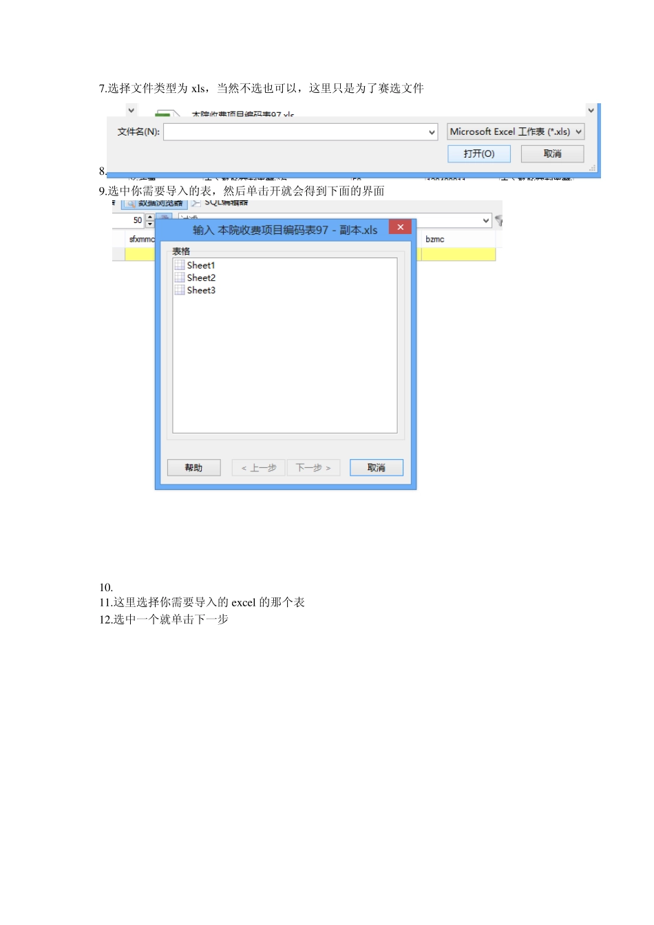 如何将excel表数据导入MySql数据库(图文详解)_第2页