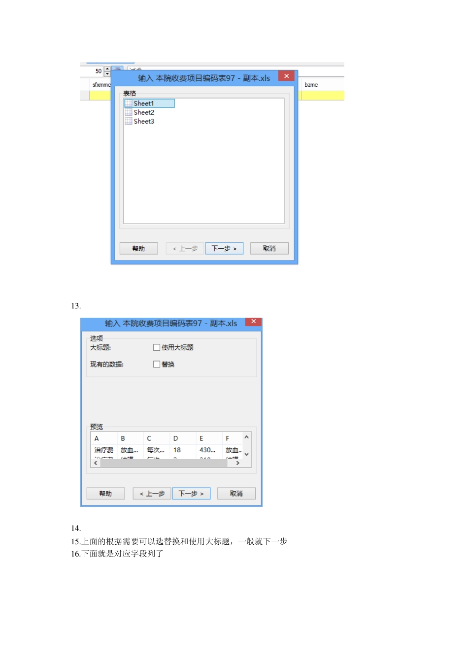 如何将excel表数据导入MySql数据库(图文详解)_第3页