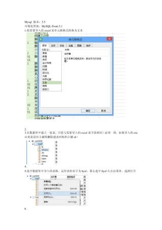 如何将excel表数据导入MySql数据库(图文详解)