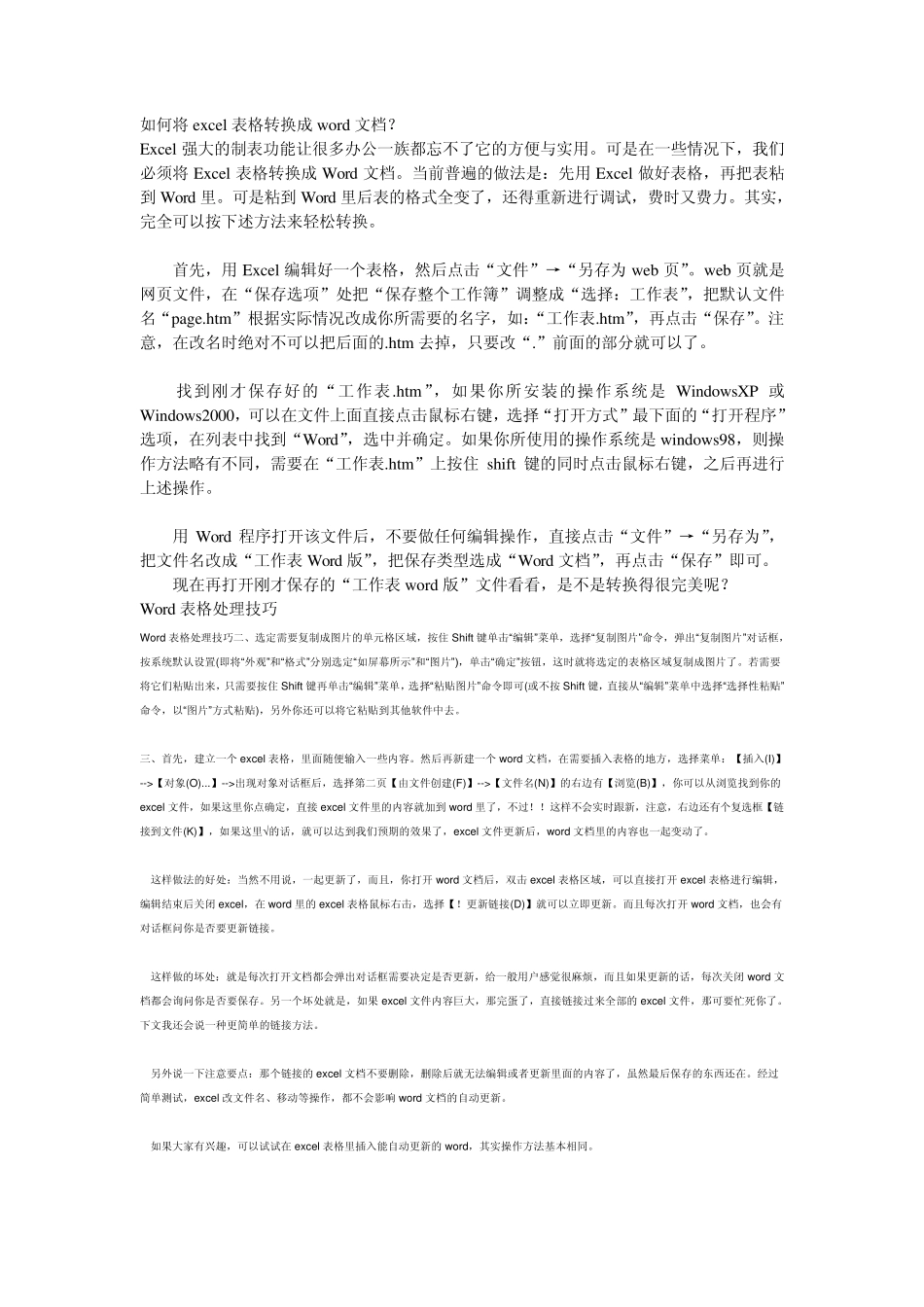 如何将excel表格转换成word文档_第1页