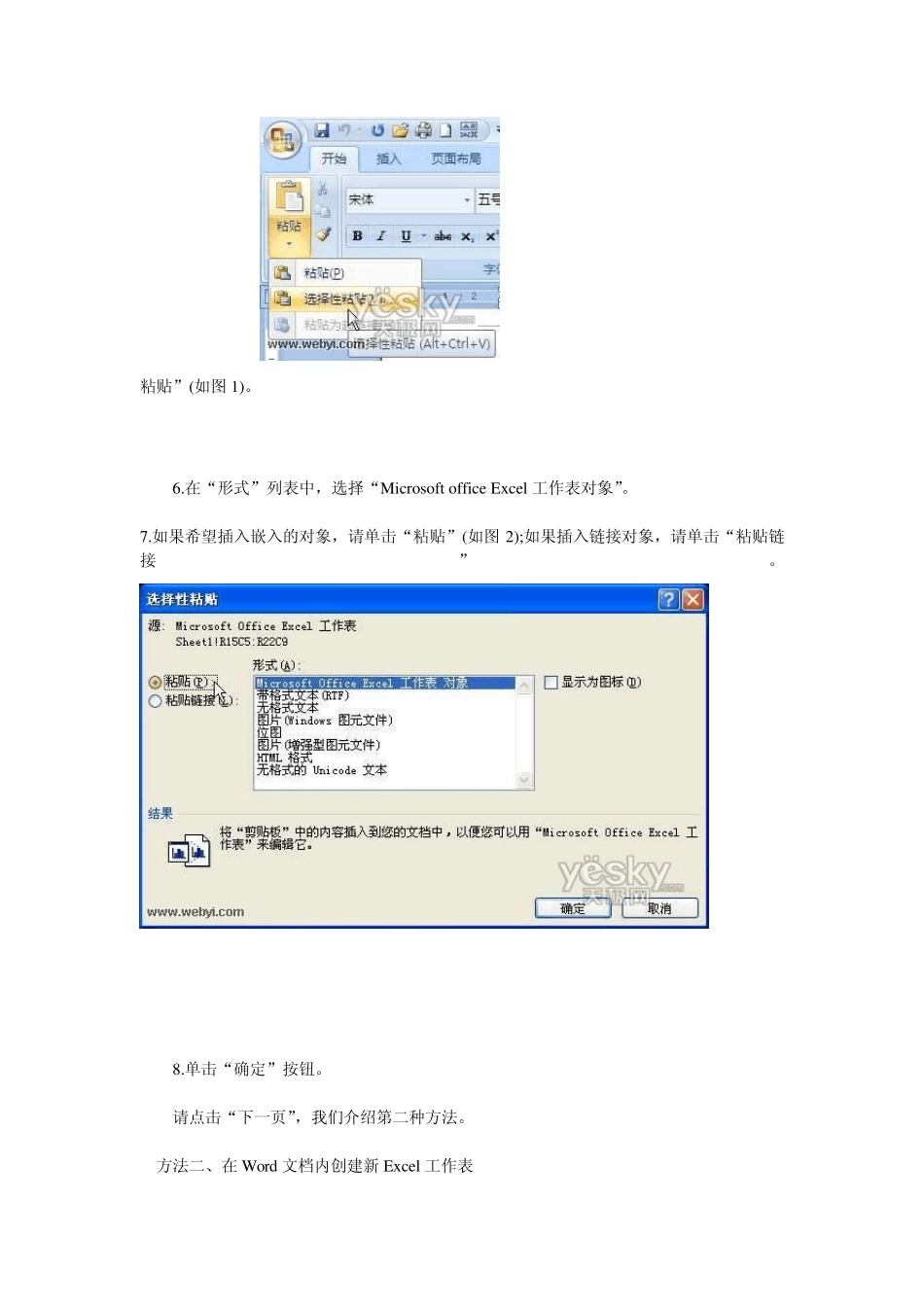 如何将excel表格转换成word文档_第3页