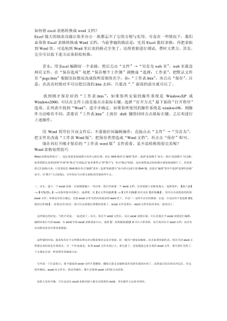 如何将excel表格转换成word文档