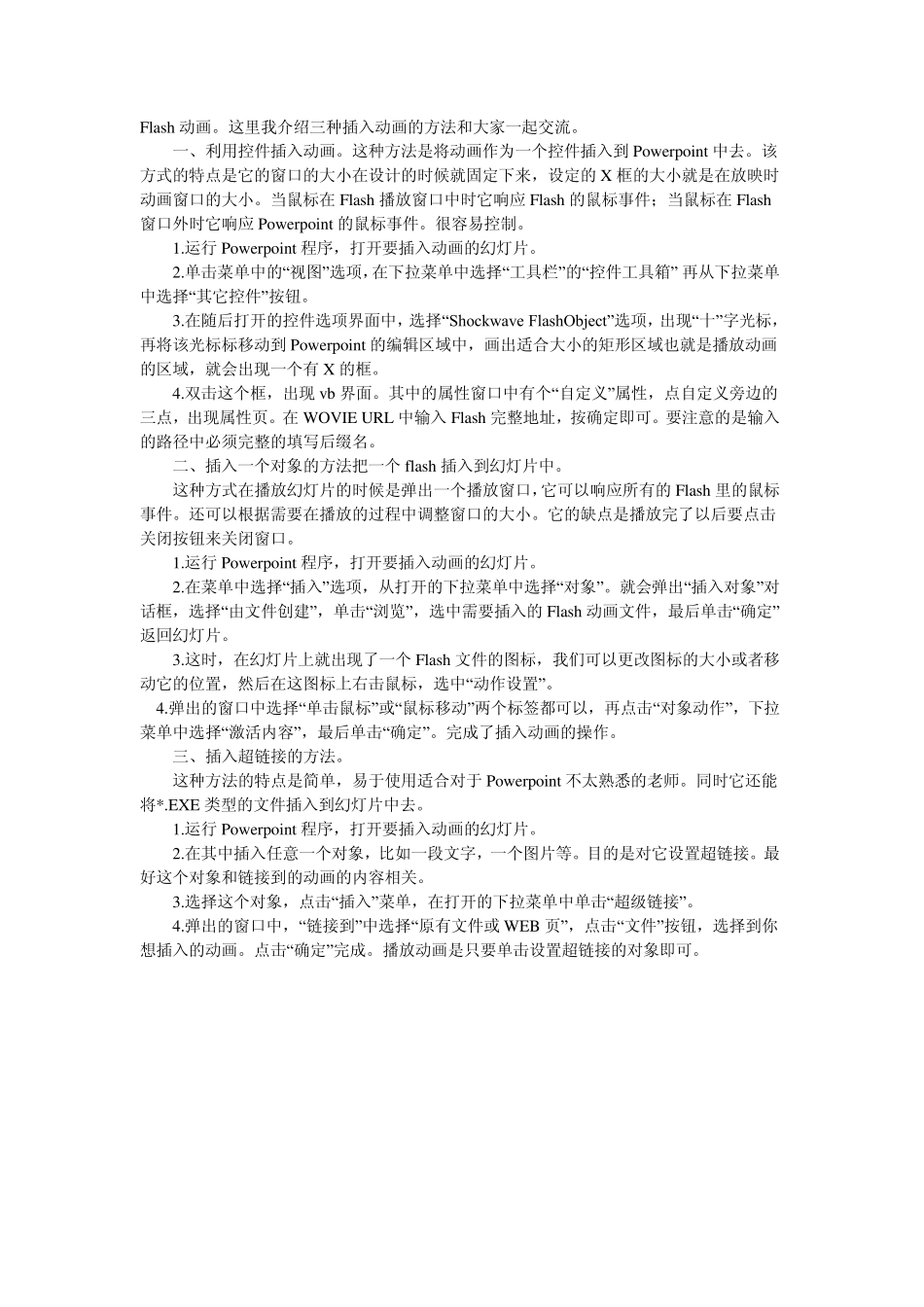 如何将Flash制作的动画应用到powerpoint中去_第2页