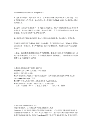 如何将Flash制作的动画应用到powerpoint中去