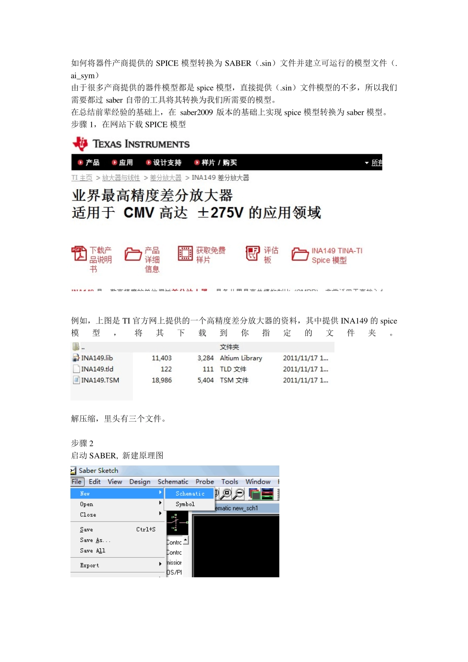如何将SPICE模型转成SABER模型(自整理)_第1页