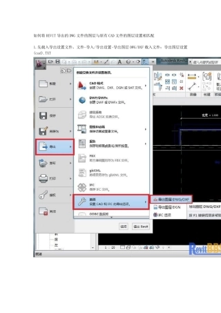 如何将REVIT导出的DWG文件的图层与原有CAD文件的图层设置相匹配