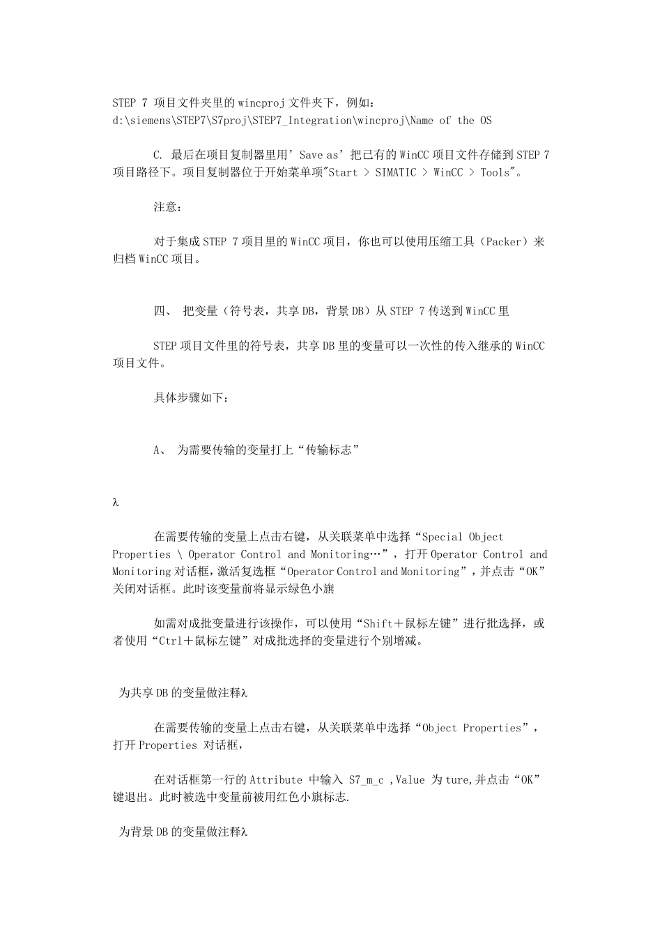 如何将step7的符号表和DB变量自动导入WinCC中_第2页