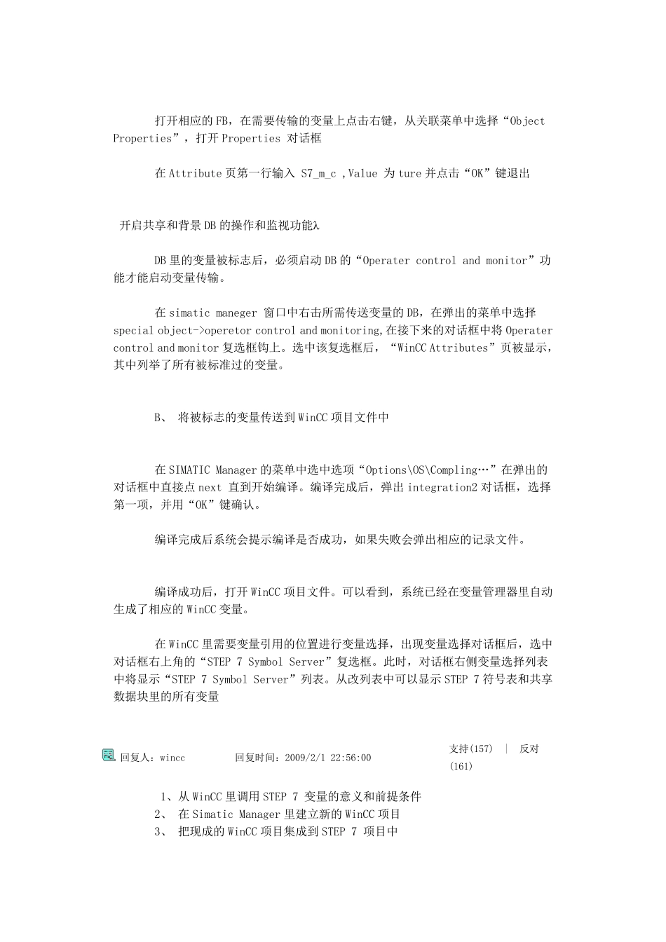 如何将step7的符号表和DB变量自动导入WinCC中_第3页