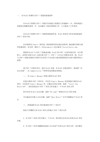 如何将step7的符号表和DB变量自动导入WinCC中