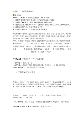 如何将WORD文档转换成CAD