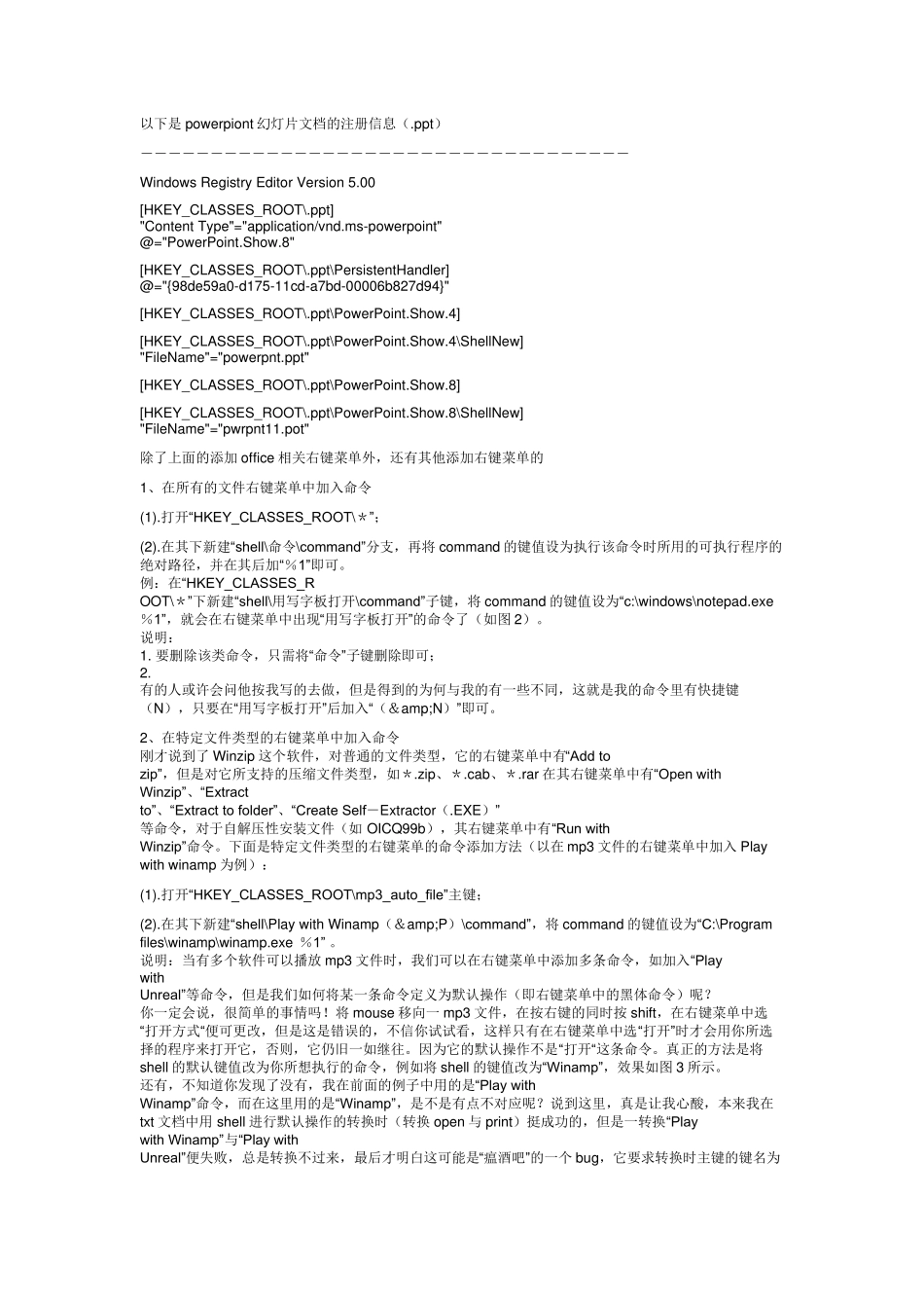 如何将word等office文件添加到右键的新建菜单_第2页