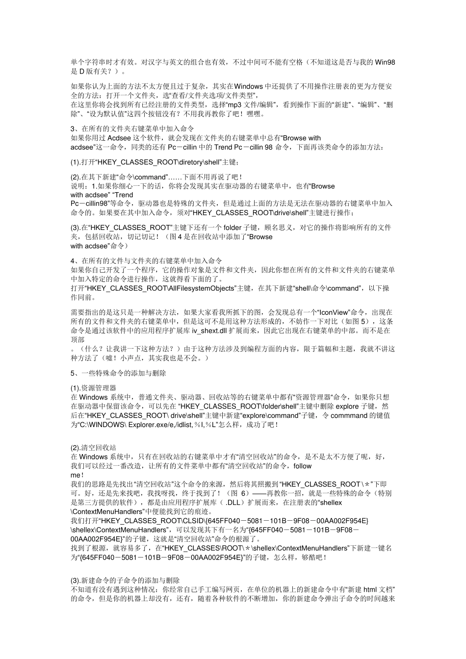 如何将word等office文件添加到右键的新建菜单_第3页