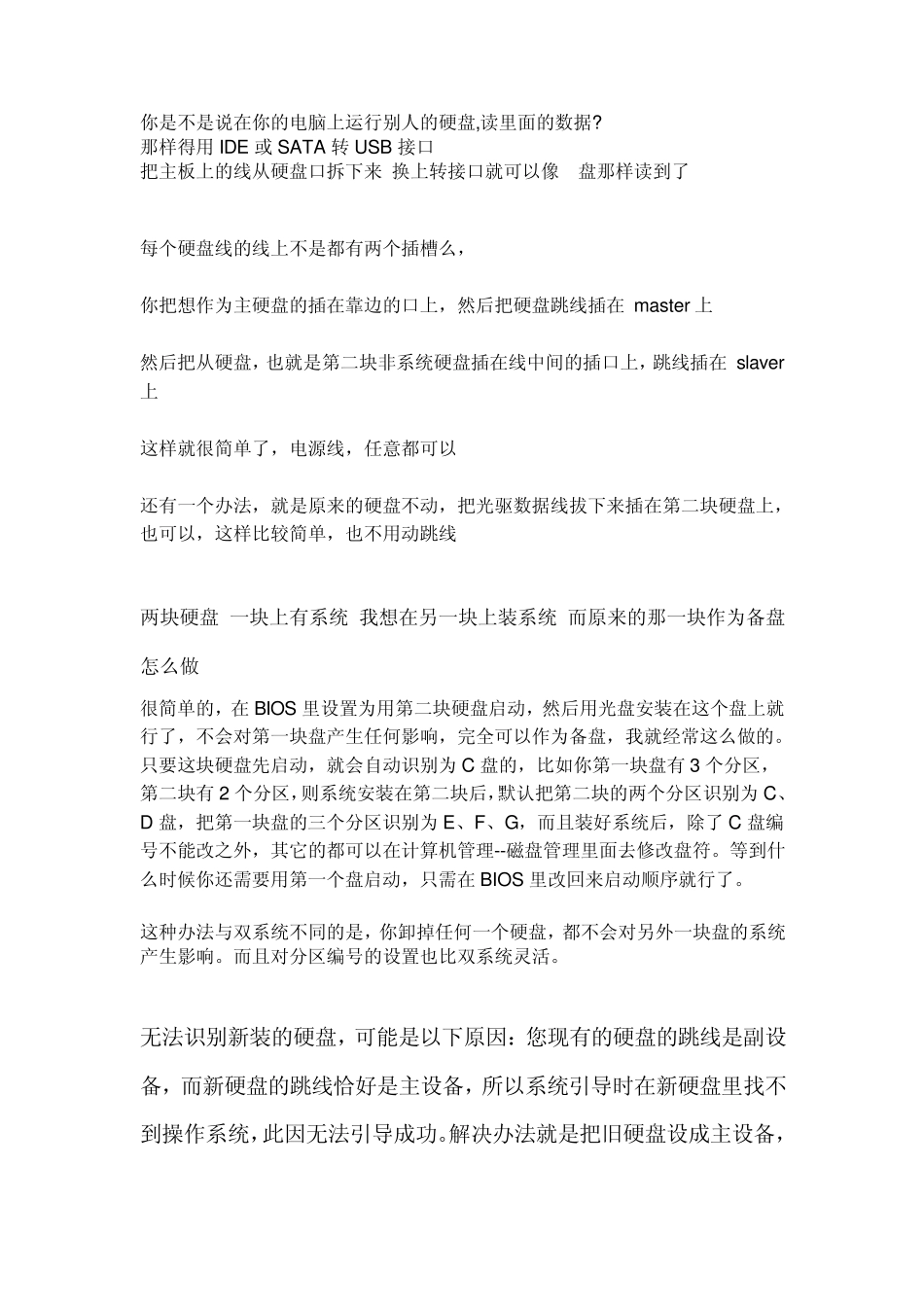 如何将一硬盘转接到另一台电脑上作为第二硬盘_第1页