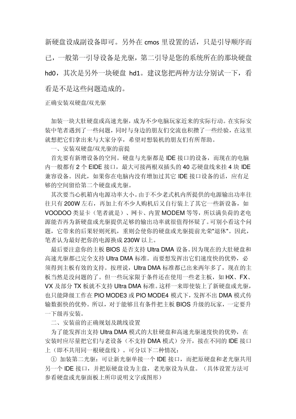 如何将一硬盘转接到另一台电脑上作为第二硬盘_第2页