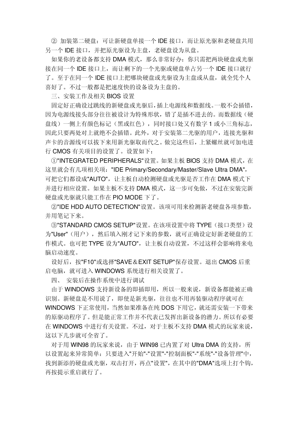 如何将一硬盘转接到另一台电脑上作为第二硬盘_第3页