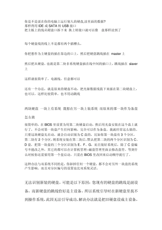 如何将一硬盘转接到另一台电脑上作为第二硬盘