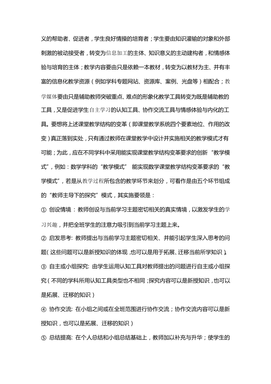如何将信息技术与学科教学深度融合_第2页
