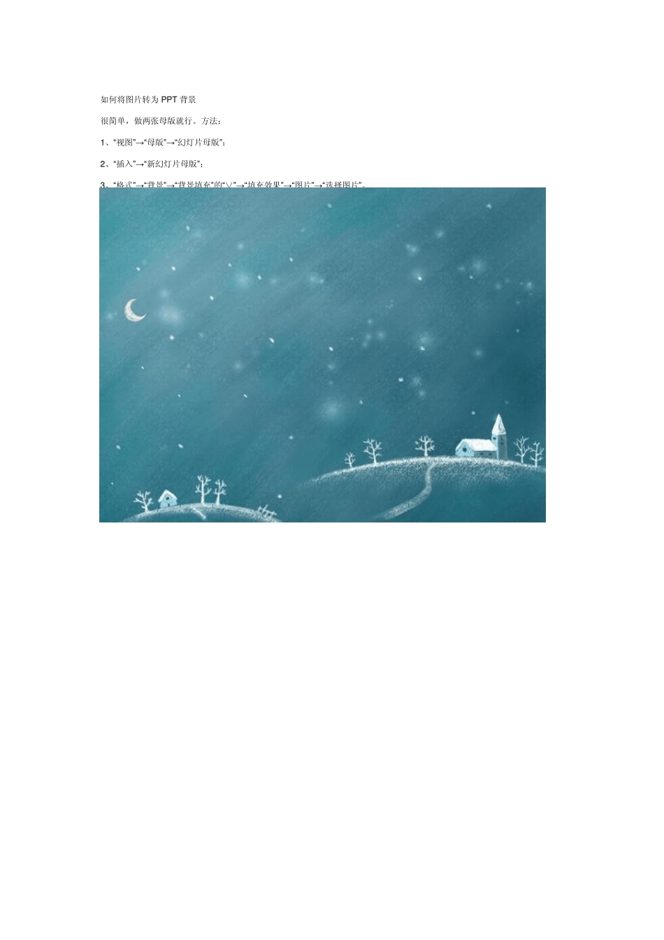 如何将图片转为PPT背景_第1页
