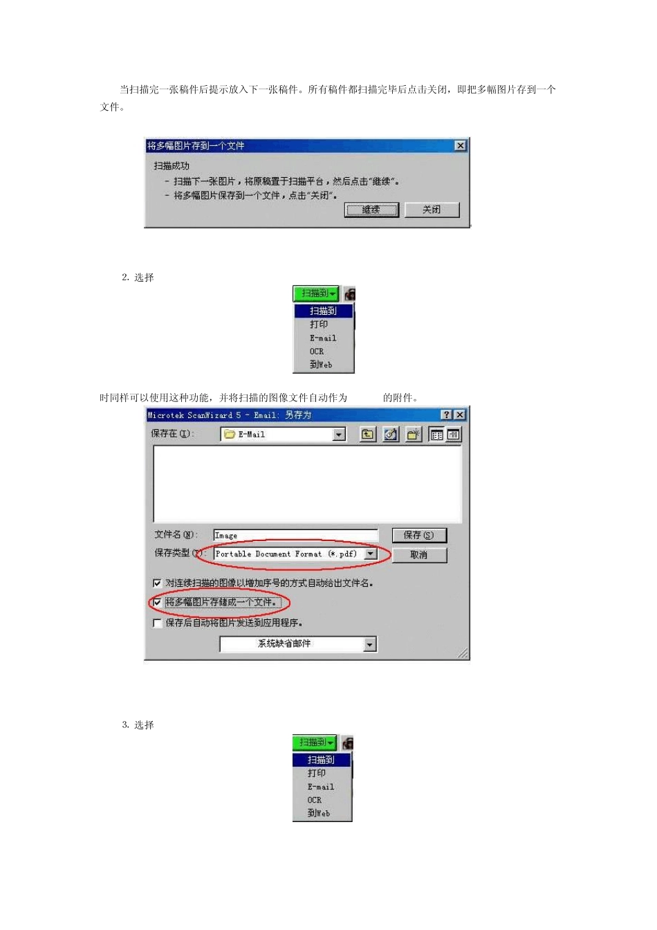 如何将多份文档扫描成一个文件_第3页