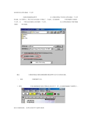 如何将多份文档扫描成一个文件