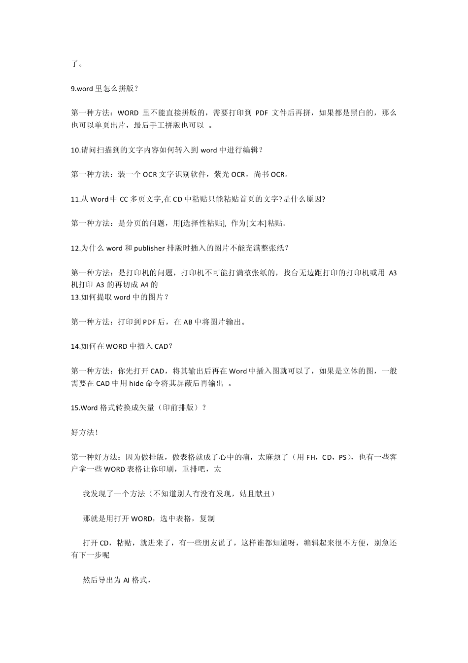 如何将多页WORD文本导入CorelDraw_第3页