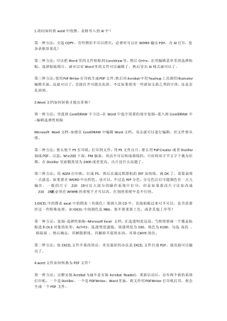如何将多页WORD文本导入CorelDraw