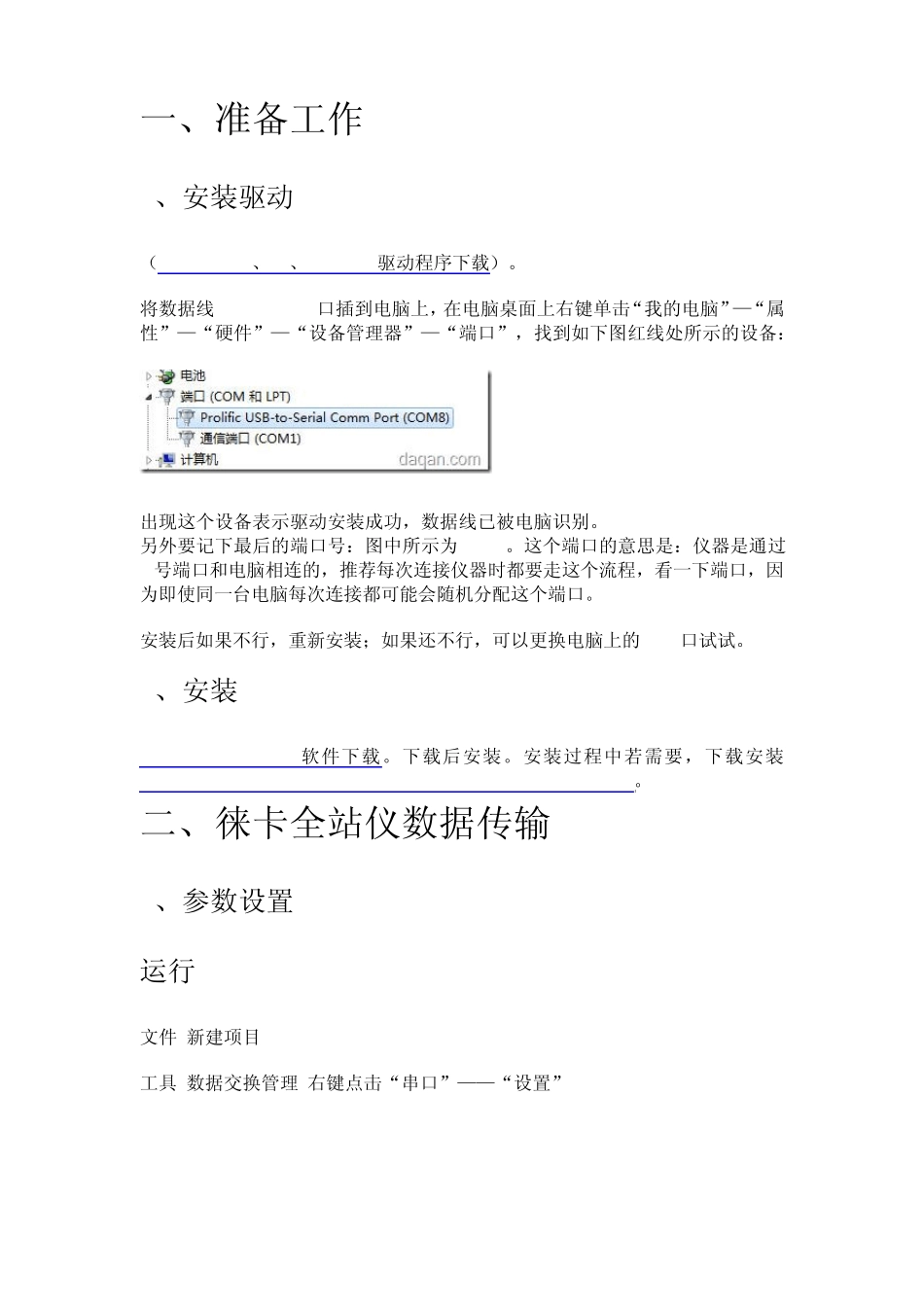 如何将数据导入徕卡全站仪中_第1页