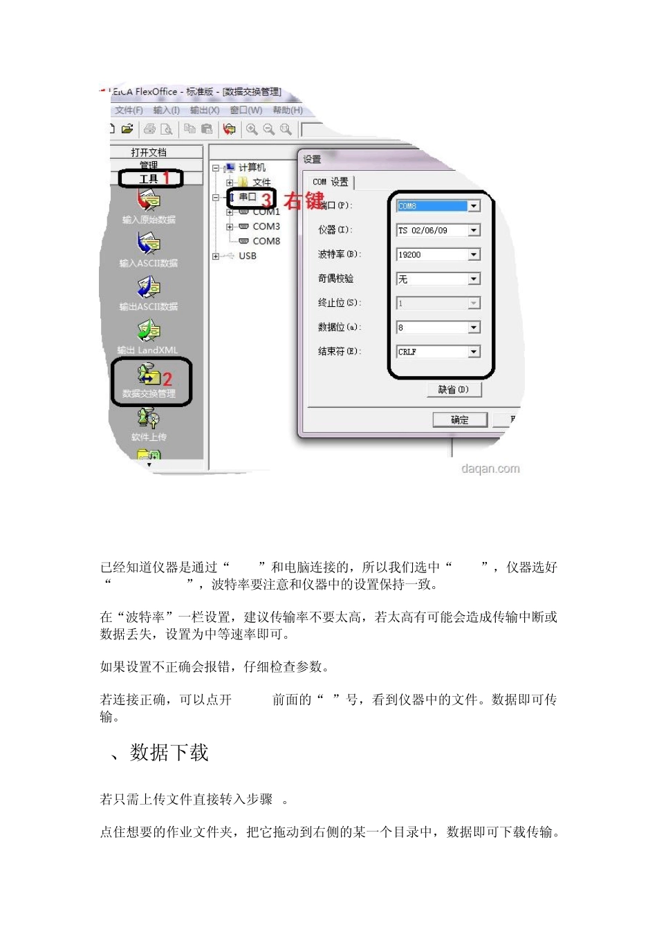 如何将数据导入徕卡全站仪中_第2页