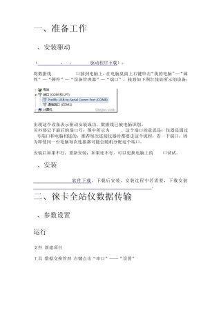 如何将数据导入徕卡全站仪中