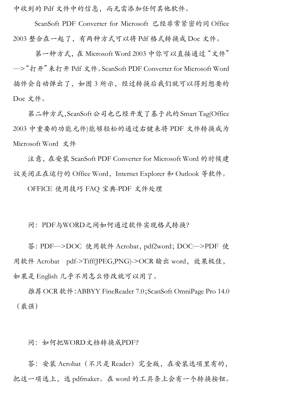 如何将有密码的PDF转换成WORD_第2页