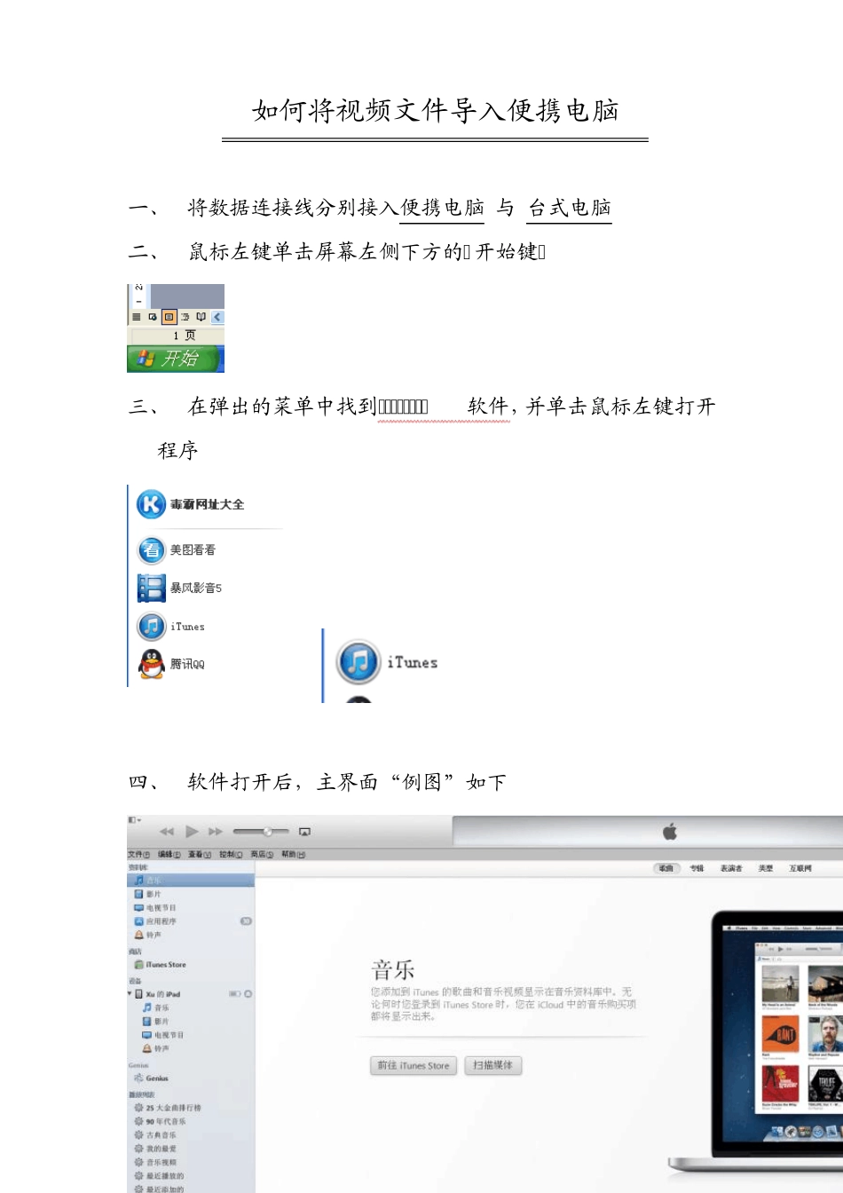 如何将视频文件导入ipad_第1页