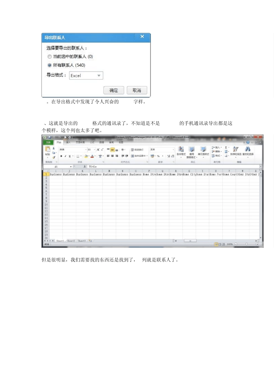 如何将通讯录从EXCEL(.xls)格式导入安卓手机_第2页