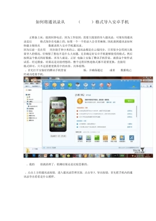 如何将通讯录从EXCEL(.xls)格式导入安卓手机