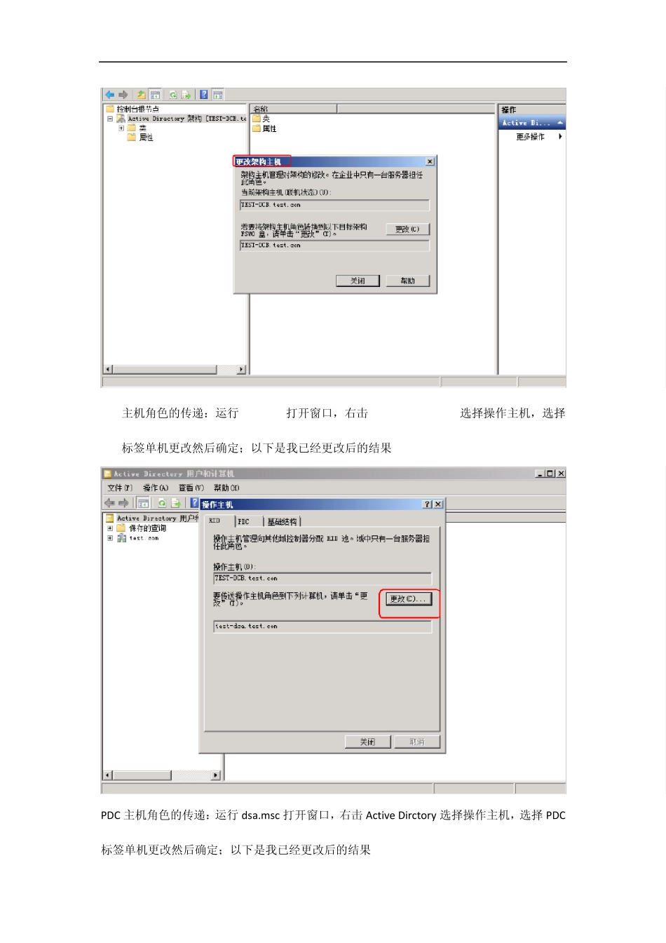 如何将额外域控制器提升为主域控制器_第3页