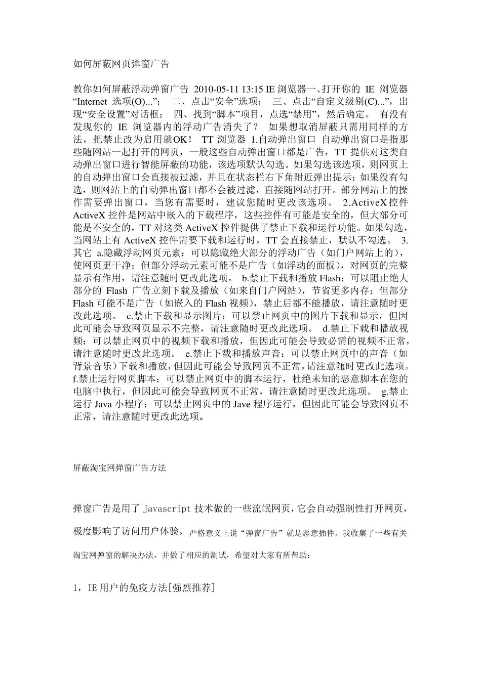 如何屏蔽网页弹窗广告_第1页