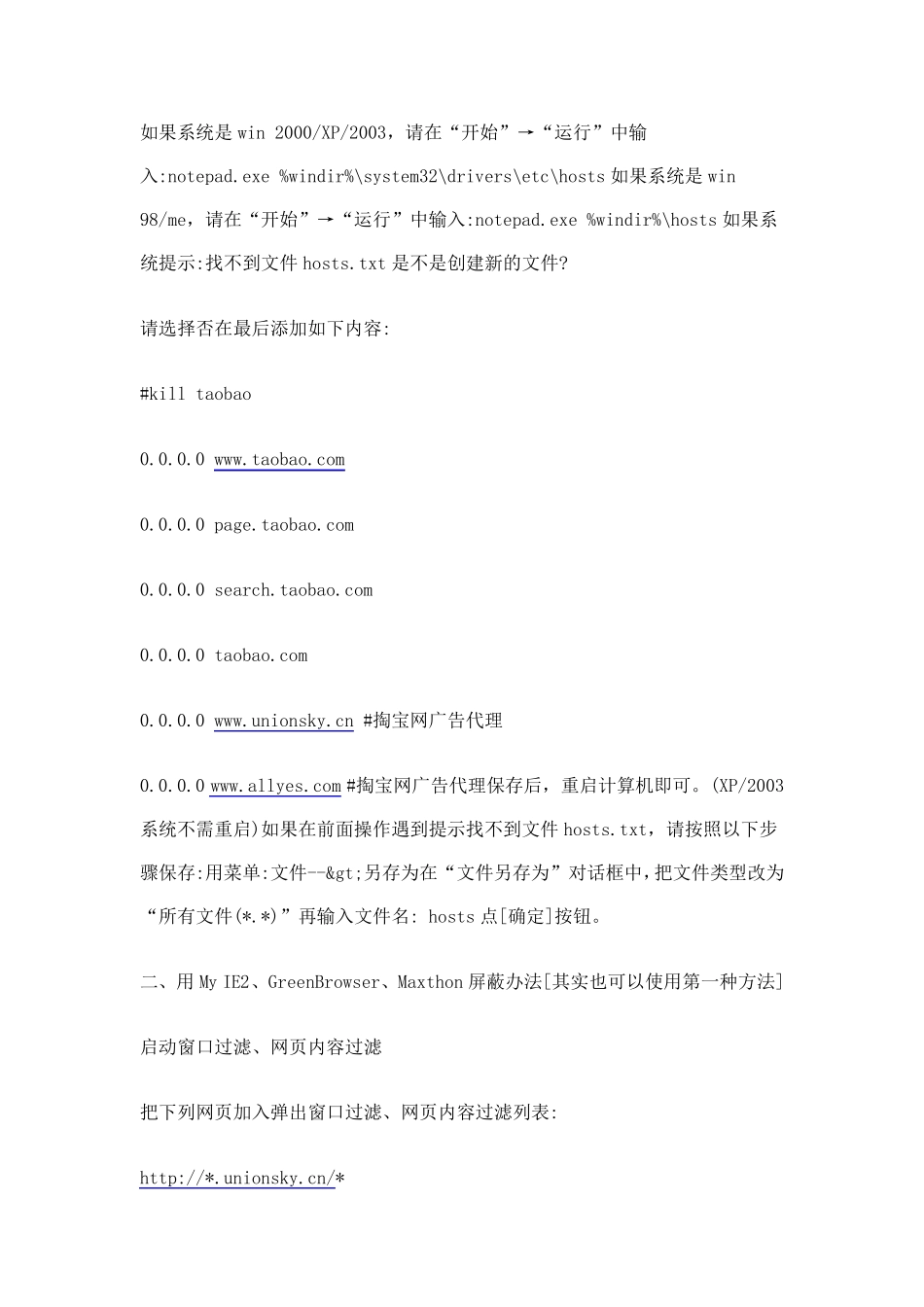 如何屏蔽网页弹窗广告_第2页