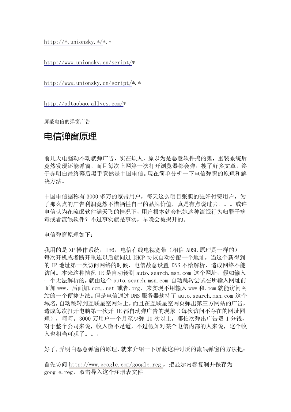 如何屏蔽网页弹窗广告_第3页