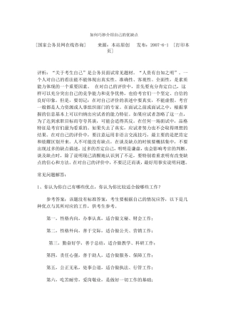 如何巧妙介绍自己的优缺点