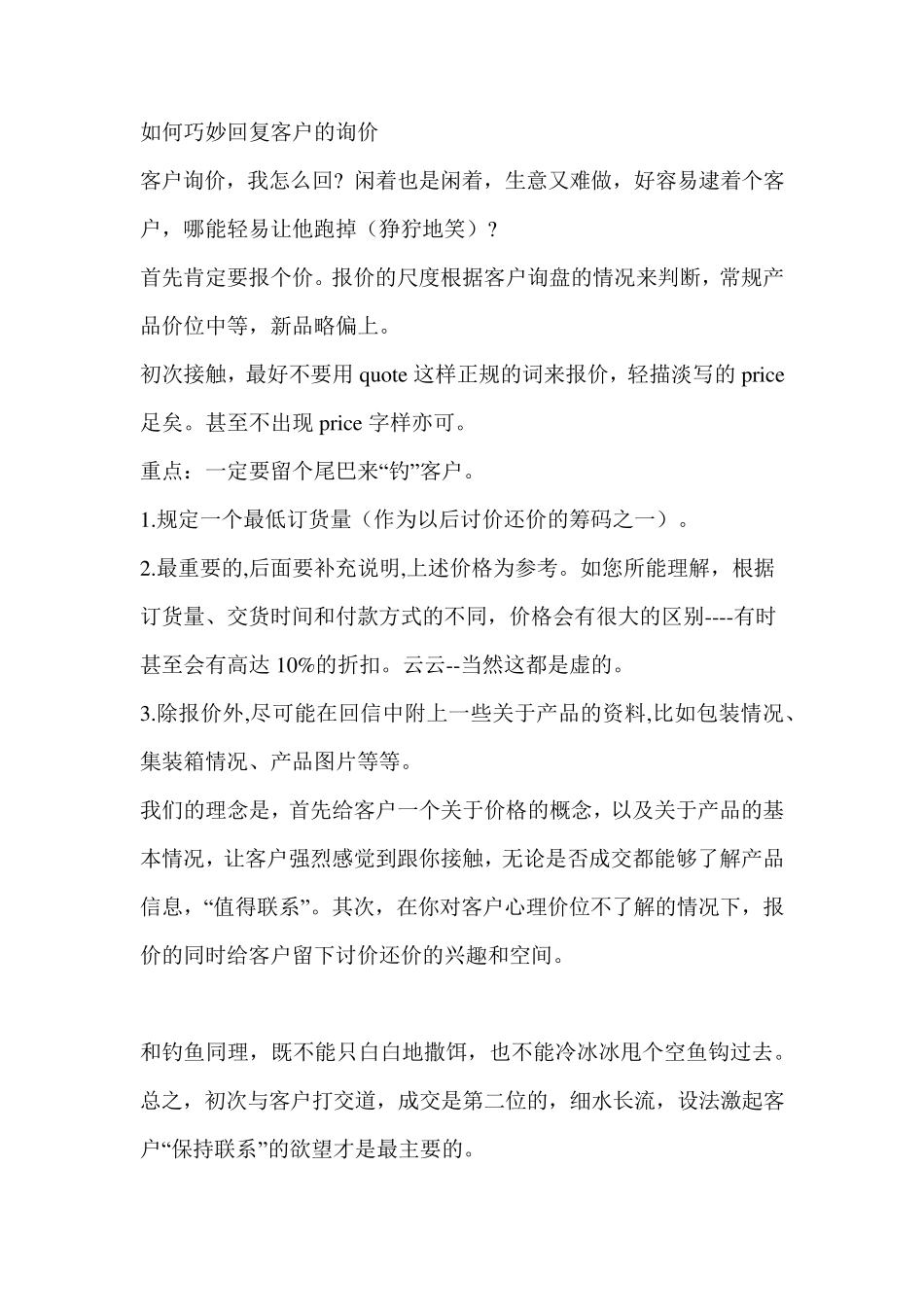 如何巧妙回复客户的询价_第1页