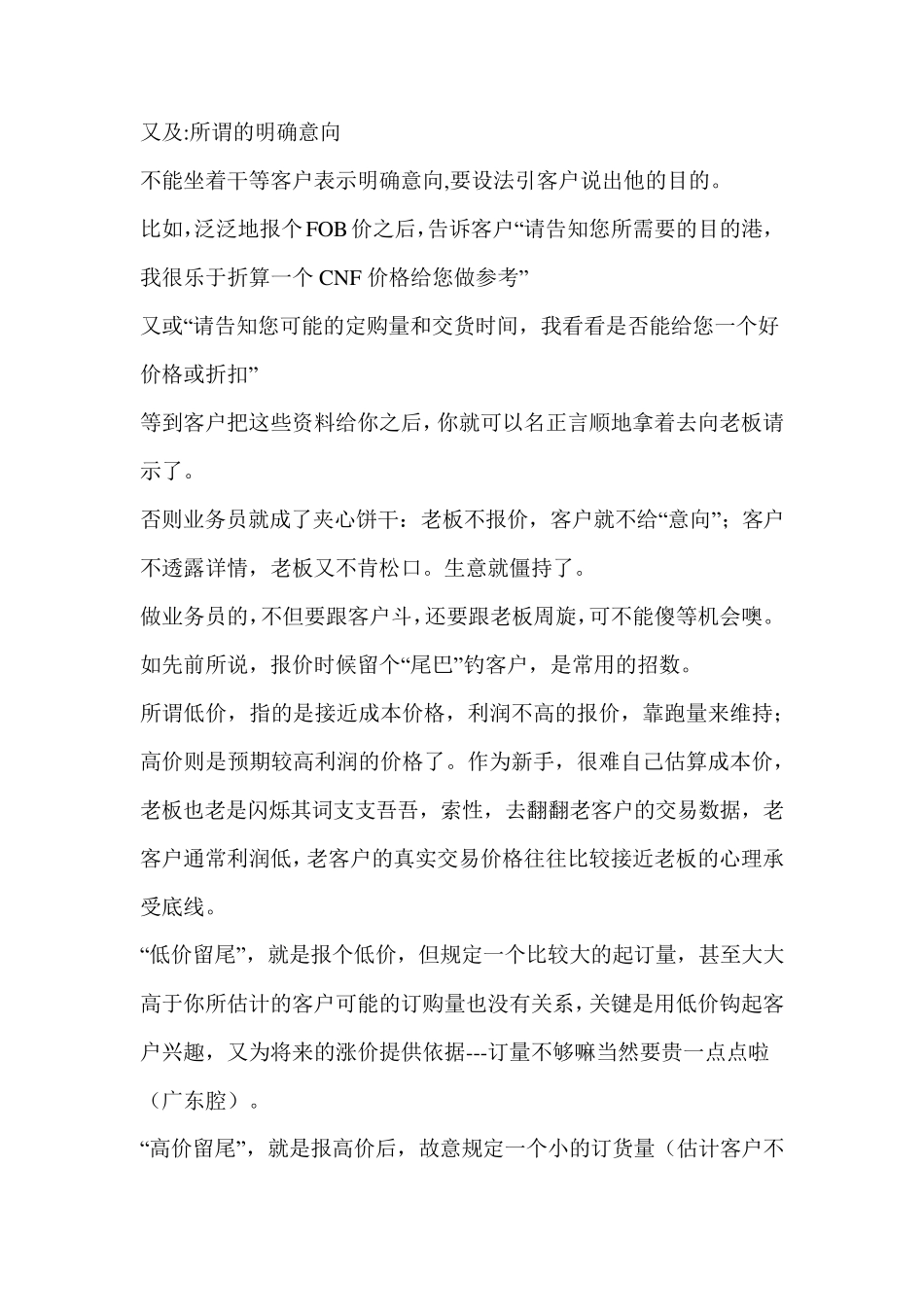 如何巧妙回复客户的询价_第2页